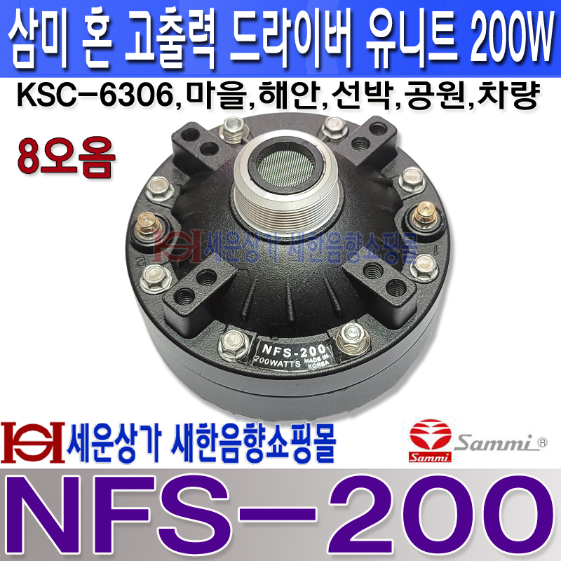 NFS-200 LOGO 복사.jpg